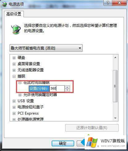 win7怎样设置电脑休眠的完全操作方式