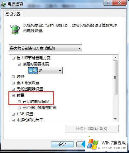 win7怎样设置电脑休眠的完全操作方式