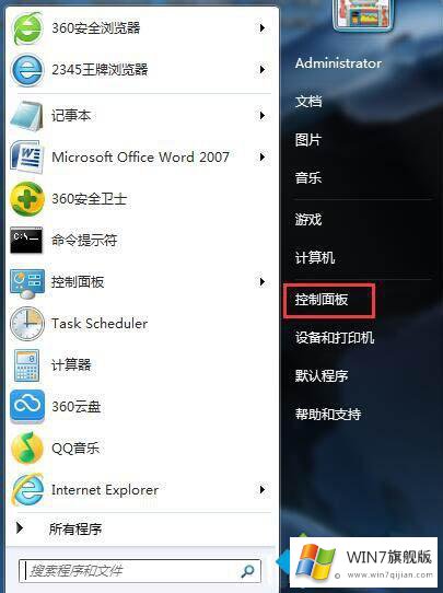 win7怎样设置电脑休眠的完全操作方式