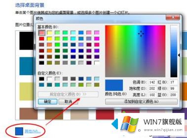 win7桌面背景颜色怎么设置的操作技术
