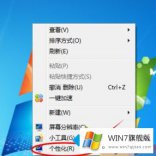 编辑讲解win7桌面背景颜色怎么设置的操作技术