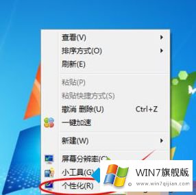 win7桌面背景颜色怎么设置的操作技术