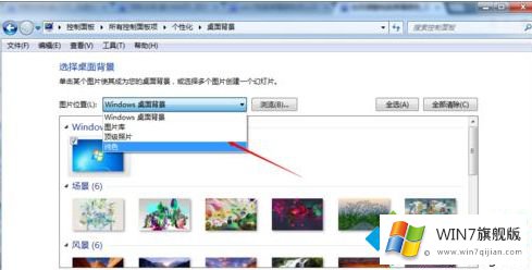 win7桌面背景颜色怎么设置的操作技术