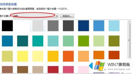 win7桌面背景颜色怎么设置的操作技术