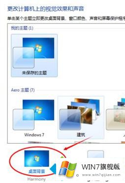 win7桌面背景颜色怎么设置的操作技术