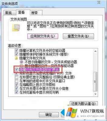 win7文件格式在哪里设置的方法介绍