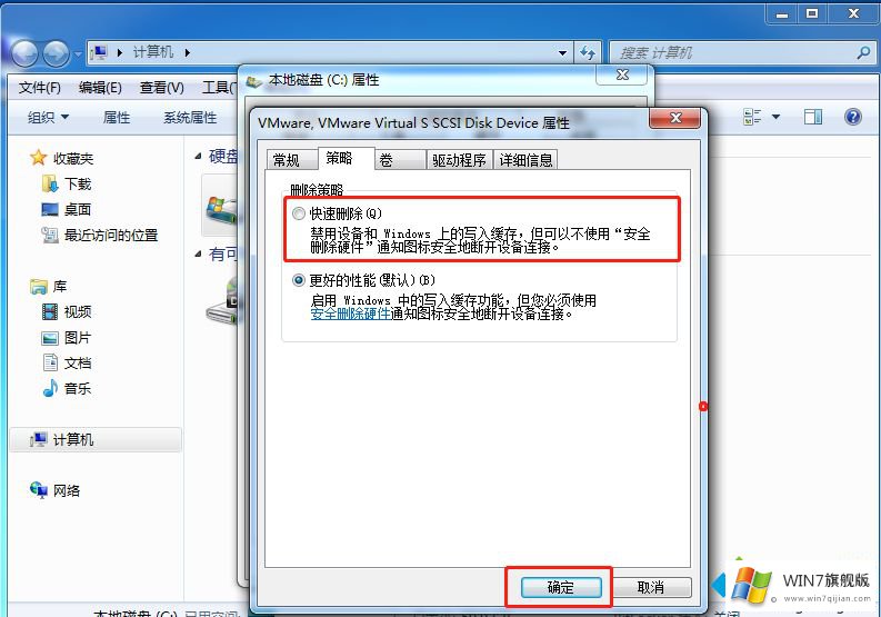 win7系统提示Windows延缓写入失败的教程
