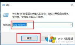 关于设置win7怎么运行regedit的详细解决步骤