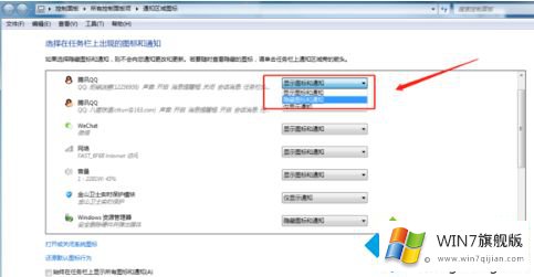 win7怎么隐藏任务栏游戏图标的具体办法