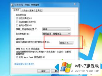 win7怎么隐藏任务栏游戏图标的具体办法