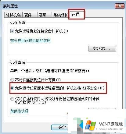 win7系统开启远程桌面自动断开的具体操作法子