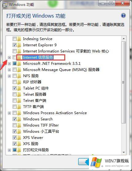 win7怎样安装iis的修复要领