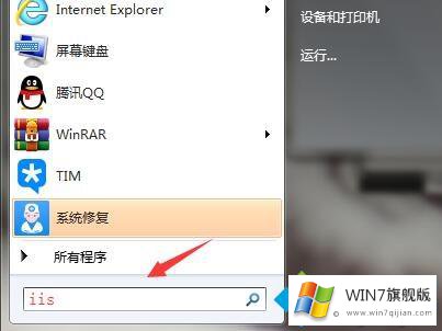 win7怎样安装iis的修复要领