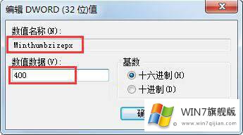 win7系统电脑调整任务栏预览窗口大小的解决方法