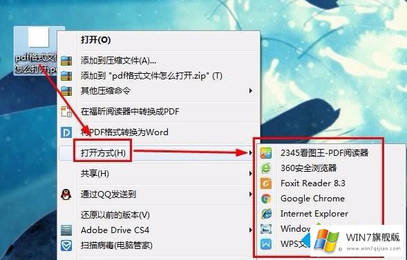 win7系统打开pdf文件的处理法子