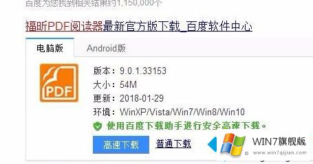 win7系统打开pdf文件的处理法子