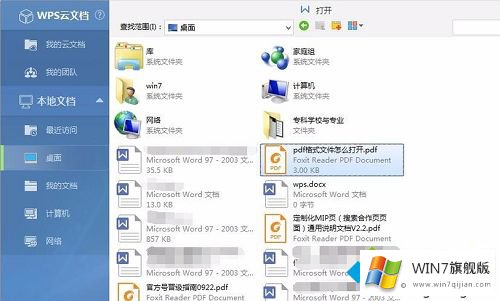 win7系统打开pdf文件的处理法子