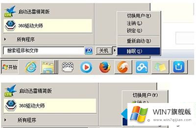 win7用键盘怎么关机的详尽处理手法