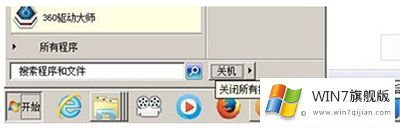 win7用键盘怎么关机的详尽处理手法