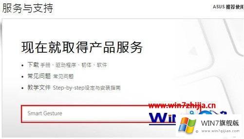 win7触控板驱动程序的具体处理办法