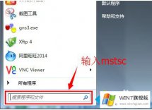 大师解答win7远程桌面快捷键有哪些的详尽操作要领