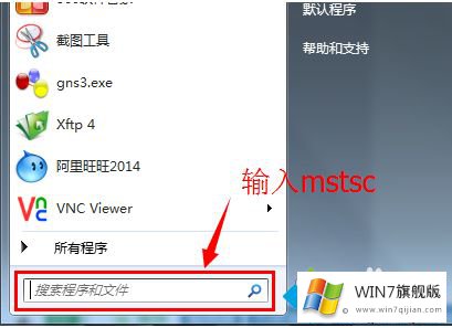 win7远程桌面快捷键有哪些的详尽操作要领