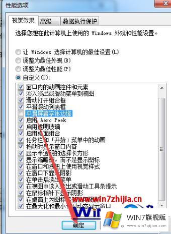 win7字体发虚的具体解决伎俩