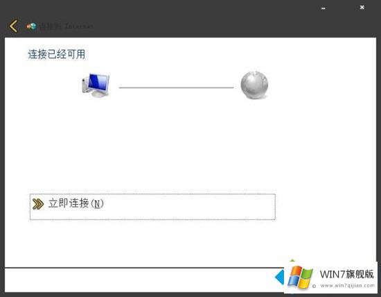 win7系统宽带拨号不见了的详尽处理要领