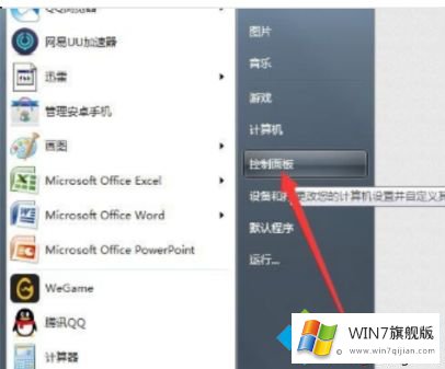 win7系统为什么不兼容软件的操作办法