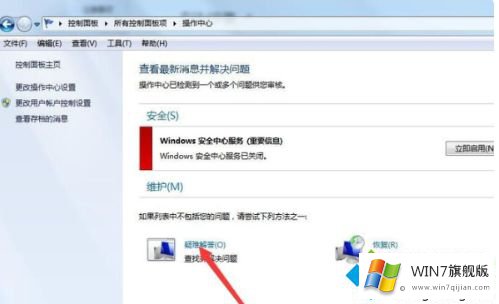 win7系统为什么不兼容软件的操作办法