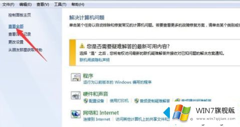 win7系统为什么不兼容软件的操作办法