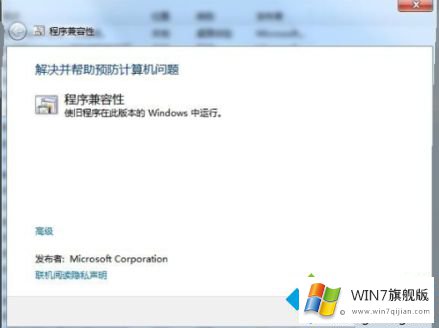 win7系统为什么不兼容软件的操作办法