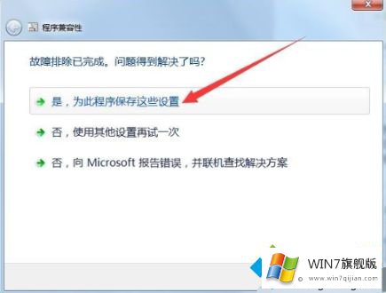 win7系统为什么不兼容软件的操作办法