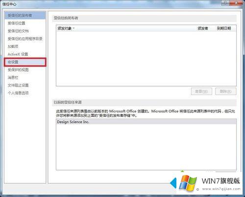 win7电脑中Word如何取消宏已被禁用提示的方法介绍