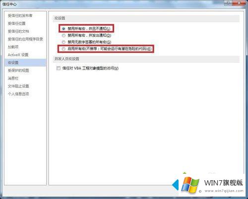 win7电脑中Word如何取消宏已被禁用提示的方法介绍