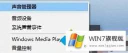 大神告诉您win7怎么调音质的修复手段
