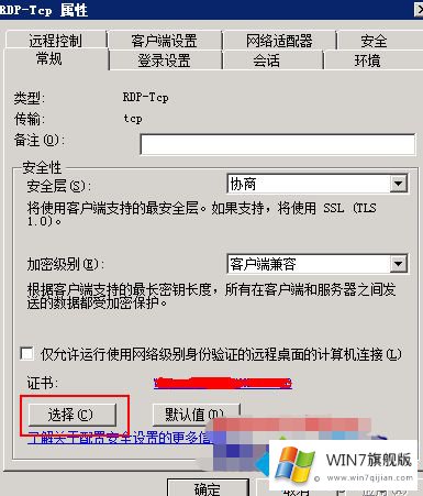 win7远程桌面证书过期的具体操作方式