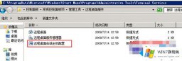 关于演示win7远程桌面证书过期的具体操作方式