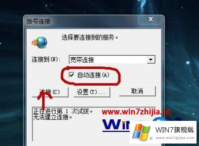 windows7怎么自动拨号上网的具体处理要领