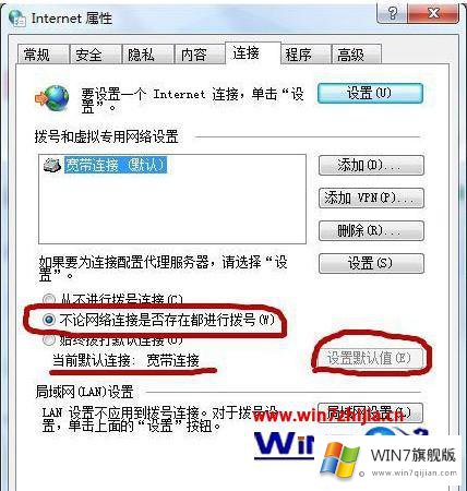 windows7怎么自动拨号上网的具体处理要领