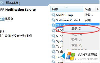 win7软件保护服务在哪的详尽解决技巧