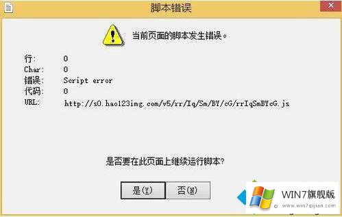 win7系统出现脚本错误的解决措施