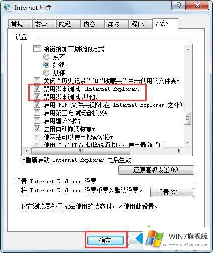 win7系统出现脚本错误的解决措施