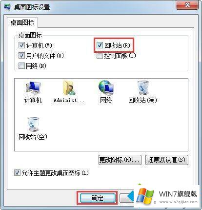 win7系统桌面没有回收站的详尽处理手法