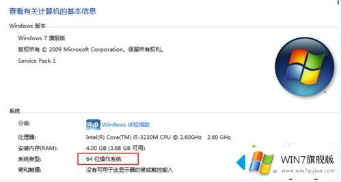 win7系统怎么查看电脑是32位还是64位的修复对策