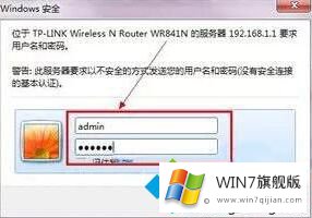 win7无线路由器怎么修改密码的具体介绍