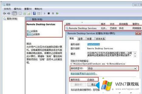 windows7远程桌面连接不上的处理本领