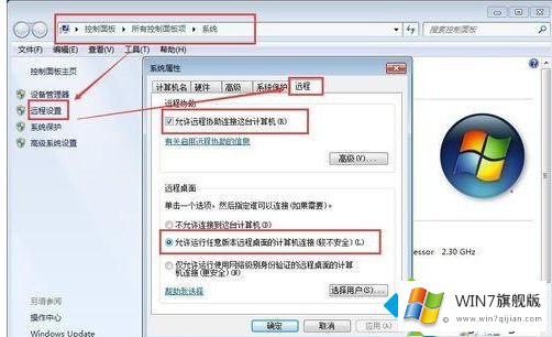 windows7远程桌面连接不上的处理本领