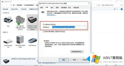 windows7系统打印机共享怎么设置的详细解决手法