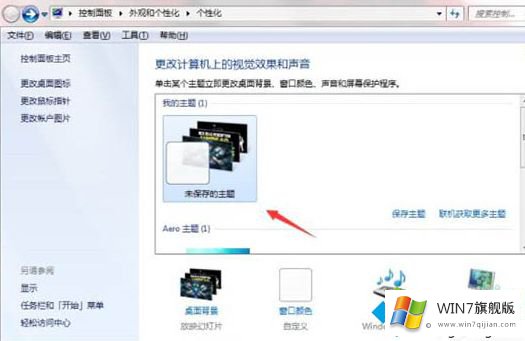 win7如何制作主题的操作图文教程